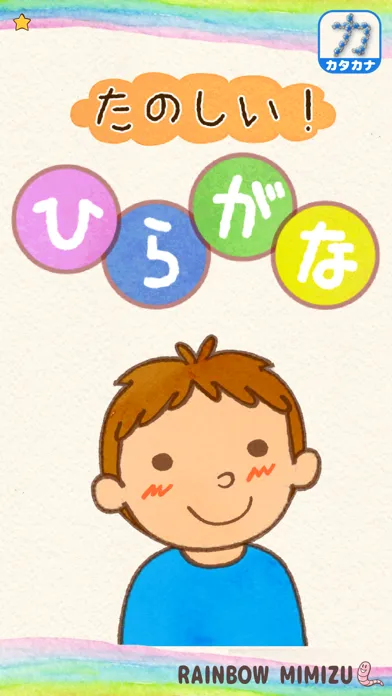 Ảnh chụp màn hình của Fun! Hiragana(VPP,FamilyShare)