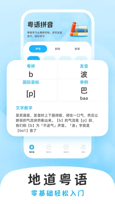 粤语词典-粤语学习广东白话 스크린샷