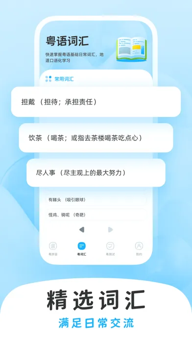 粤语词典-粤语学习广东白话 스크린샷