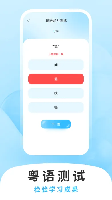 粤语词典-粤语学习广东白话 스크린샷