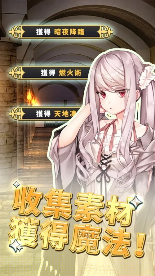 創世魔法師 【魔法 x 養成RPG】-screenshot-2