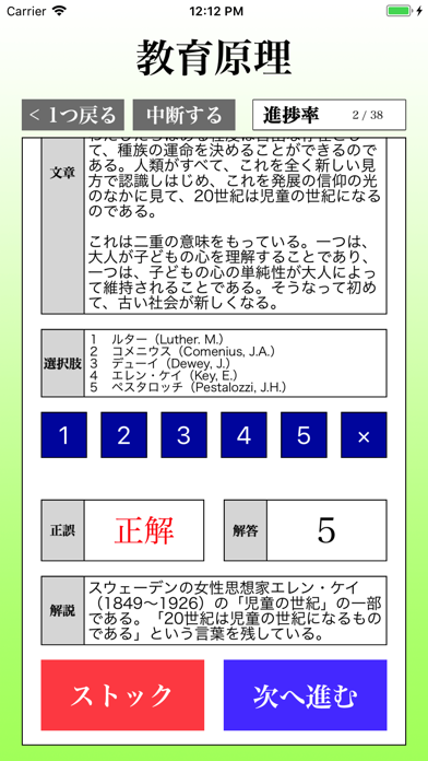 保育士 最短合格 サポート 全問 解説付き Screenshots