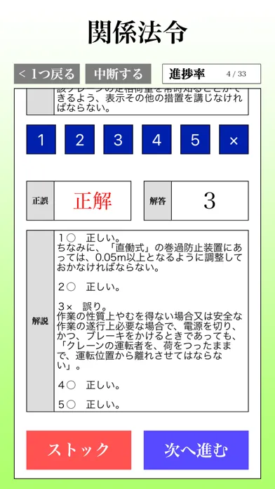 クレーン・デリック運転士試験 「30日合格プログラム」應用截圖