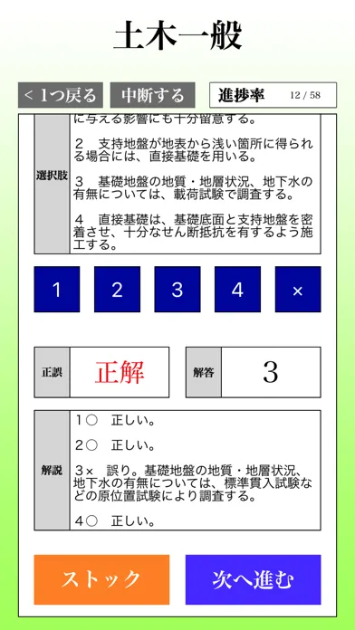 【LITE版】２級土木施工管理(土木) 30日合格プログラム स्क्रीनशॉट