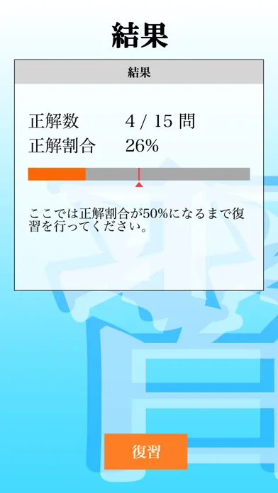 【LITE版】２級土木施工管理(土木) 30日合格プログラム स्क्रीनशॉट