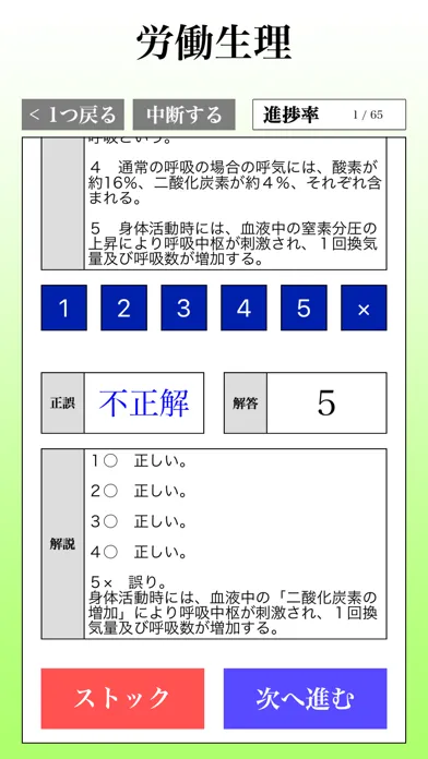 第１種衛生管理者 「30日合格プログラム」應用截圖