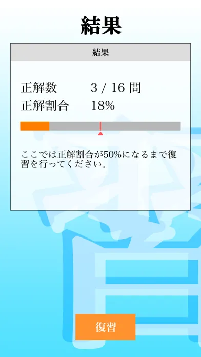 第１種衛生管理者 「30日合格プログラム」應用截圖