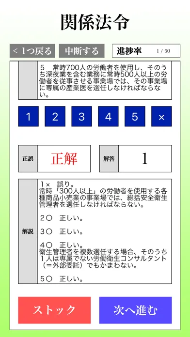 Capturas de pantalla de 第２種衛生管理者 「30日合格プログラム」