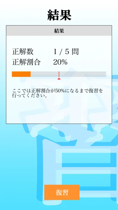 Capturas de pantalla de 第２種衛生管理者 「30日合格プログラム」