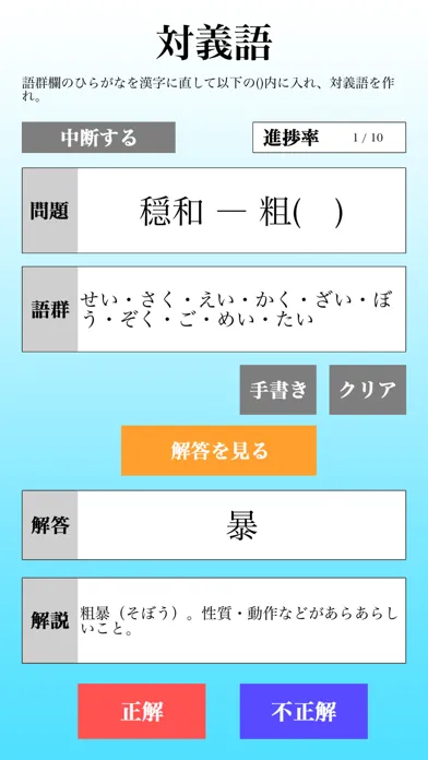 漢字検定３級 「30日合格プログラム」 漢検３級應用截圖