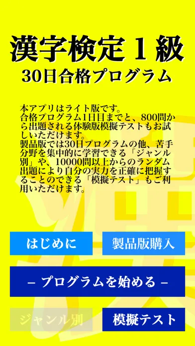 【LITE版】 漢字検定１級 「30日合格プログラム」 スクリーンショット
