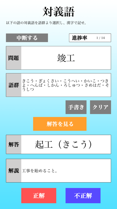 Tangkapan skrin 【LITE版】 漢字検定準１級 「30日合格プログラム」
