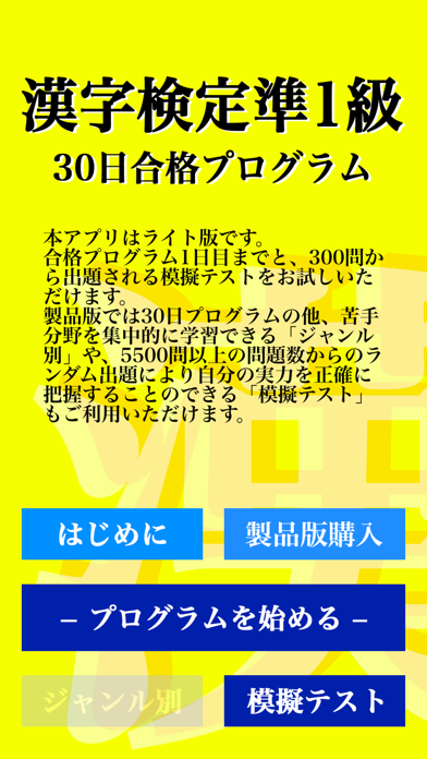 Tangkapan skrin 【LITE版】 漢字検定準１級 「30日合格プログラム」