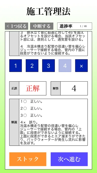 Capturas de tela do １級管工事施工管理技術検定「30日合格プログラム」