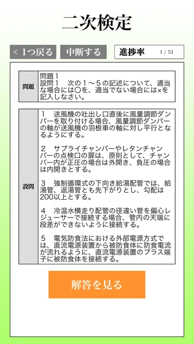Capturas de tela do １級管工事施工管理技術検定「30日合格プログラム」