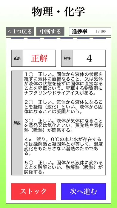 Скриншоты 危険物取扱者試験 乙種第4類(乙4)「30日合格プログラム」