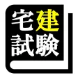 宅建士 最短合格 サポート