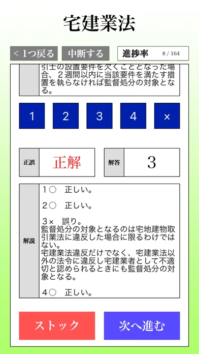 ภาพหน้าจอของ 宅建士 最短合格 サポート