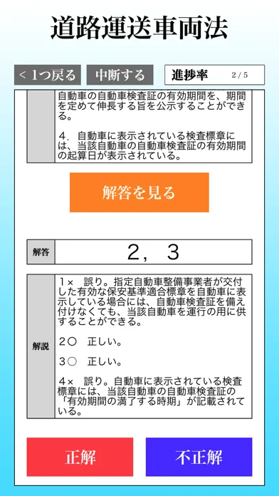 運行管理者試験（貨物） 「30日合格プログラム」 Screenshots