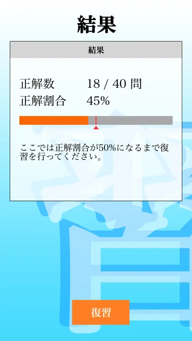 運行管理者試験（貨物） 「30日合格プログラム」 Screenshots