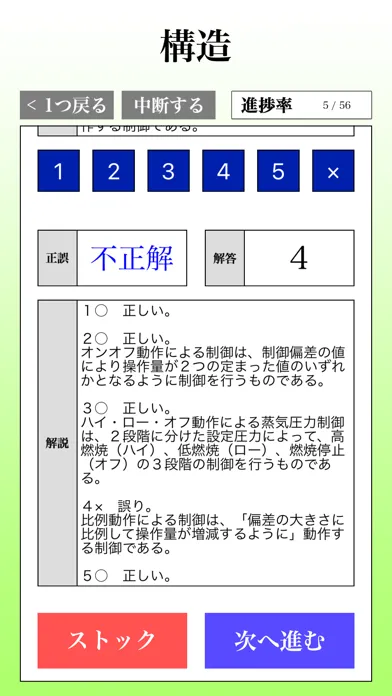 ２級ボイラー技士試験 「30日合格プログラム」 স্ক্রিনশট