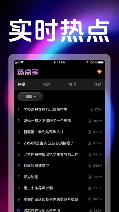 热点宝 سکرین شاٹس