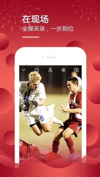 Zrzuty ekranu 移动直播台