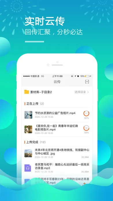 Zrzuty ekranu 移动直播台