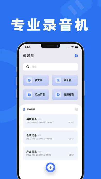 Ảnh chụp màn hình của 录音机-专业录音转文字语音备忘录助手
