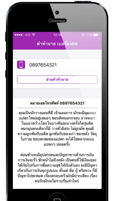 Capturas de pantalla de เบอร์มงคล