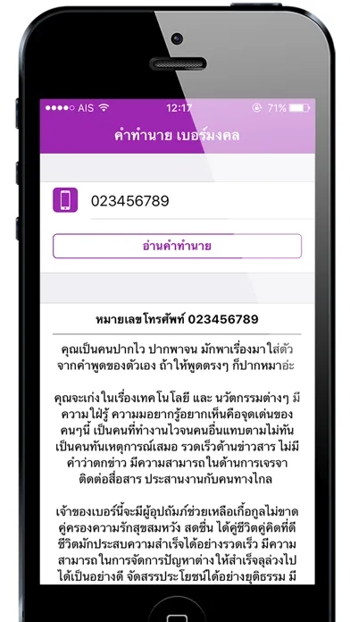 Capturas de pantalla de เบอร์มงคล