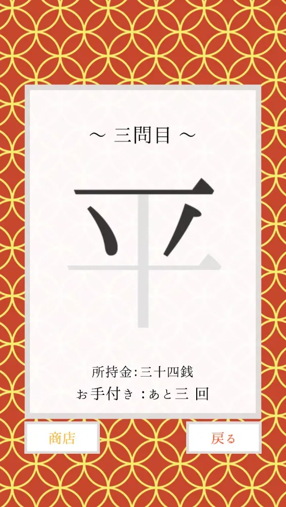 ภาพหน้าจอของ 逆筆漢字