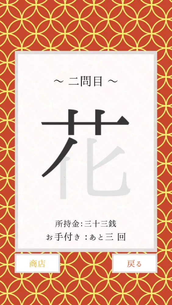 ภาพหน้าจอของ 逆筆漢字
