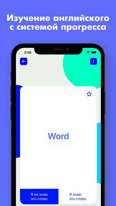 Capturas de tela do Учить английский Wordz