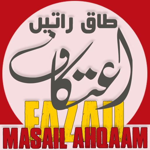 Itikaaf Ramzan