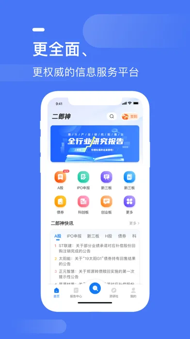 Tangkapan skrin 荣大二郎神-投行资讯查询与信披检索机