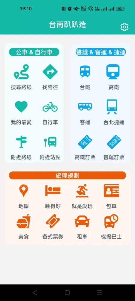 台灣趴趴走(公車、台鐵、高鐵、客運、UBike、捷運) Screenshots