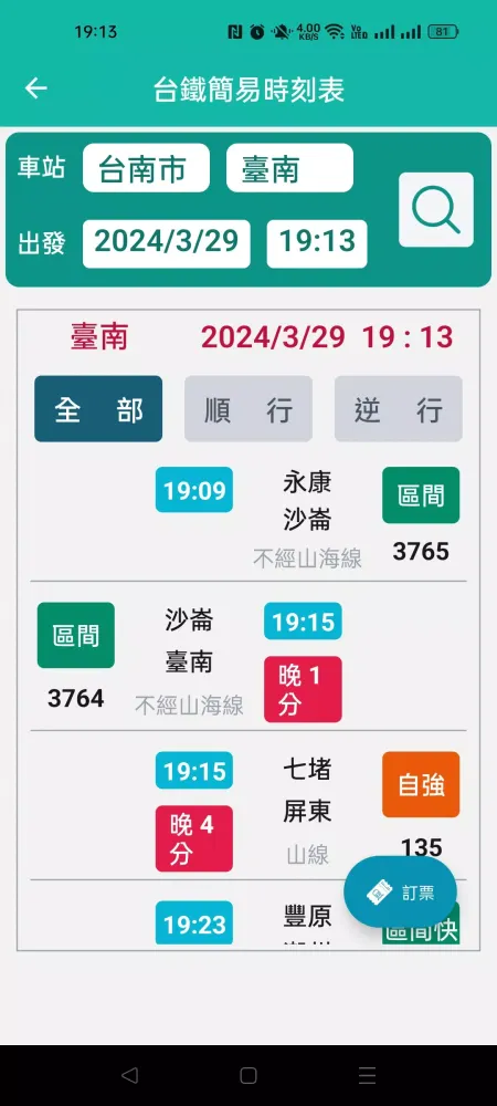 台灣趴趴走(公車、台鐵、高鐵、客運、UBike、捷運) Screenshots