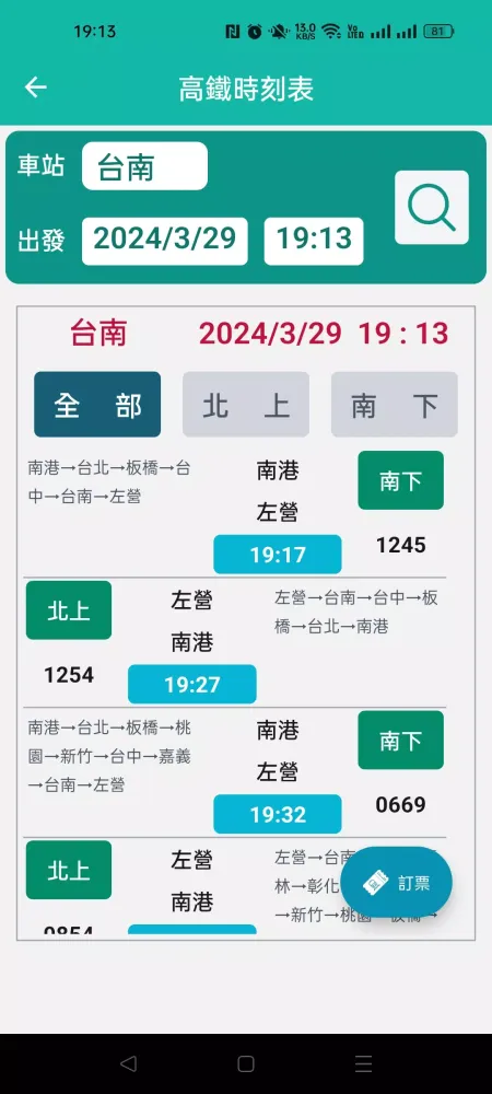 台灣趴趴走(公車、台鐵、高鐵、客運、UBike、捷運) Screenshots