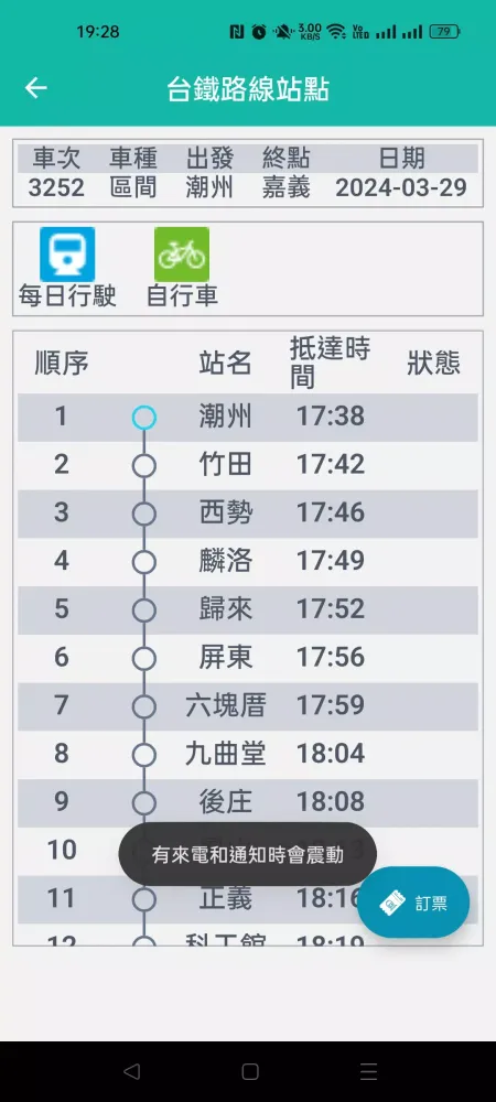 台灣趴趴走(公車、台鐵、高鐵、客運、UBike、捷運) Screenshots