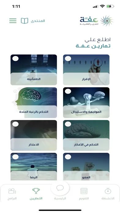 عفة Screenshots