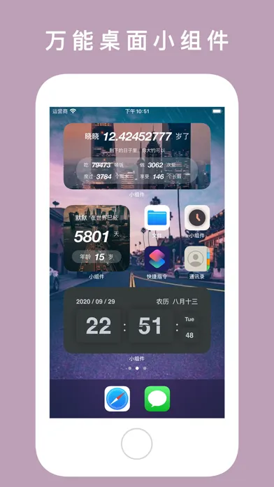 小组件 - 生辰年龄计算器 Screenshots