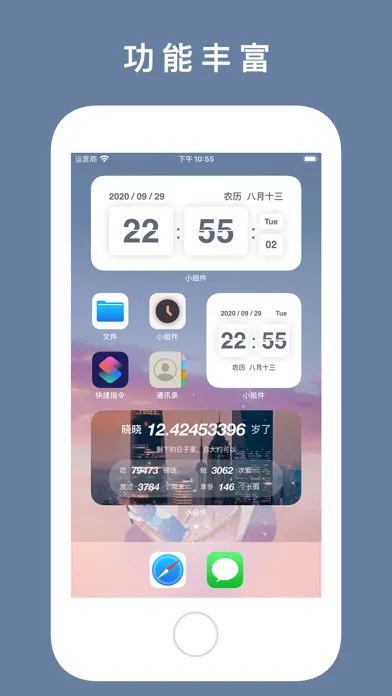 小组件 - 生辰年龄计算器 Screenshots