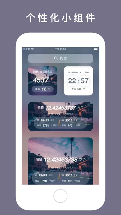 小组件 - 生辰年龄计算器 Screenshots