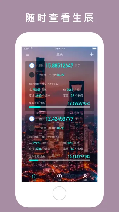 小组件 - 生辰年龄计算器 Screenshots