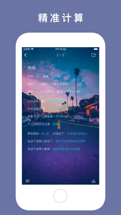 小组件 - 生辰年龄计算器 Screenshots