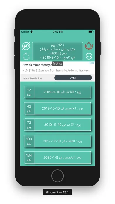 رواتب السعودية应用截图