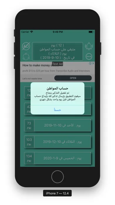 رواتب السعودية应用截图