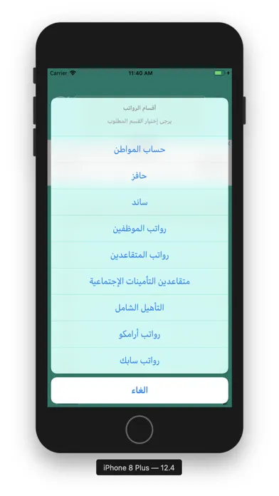 رواتب السعودية应用截图