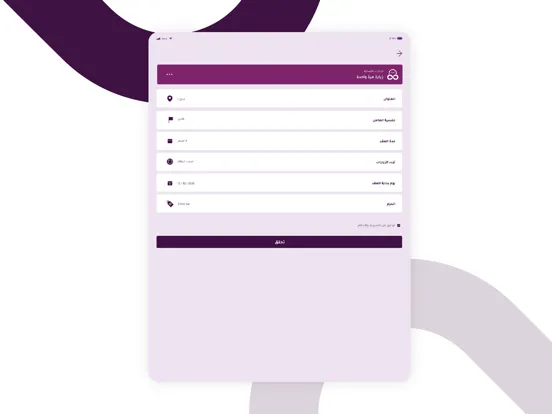Скриншоты Raha - راحة iPad 